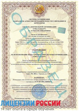 Образец разрешение Зеленодольск Сертификат ISO 13485